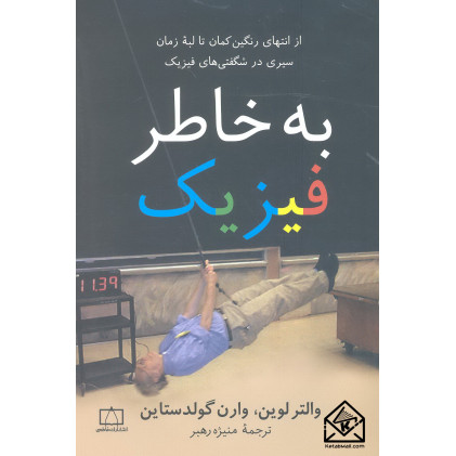 کتاب به خاطر فیزیک