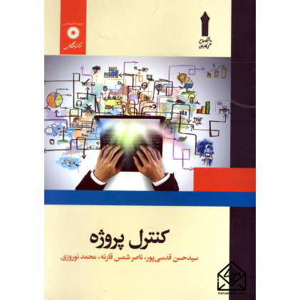 کتاب کنترل پروژه