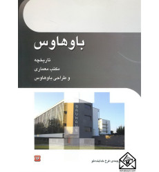 کتاب باوهاوس