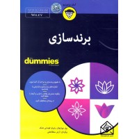 کتاب برند سازی