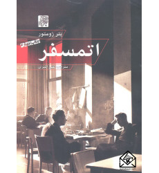 کتاب اتمسفر