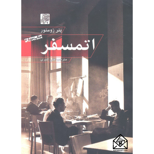 کتاب اتمسفر
