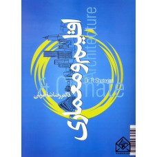 کتاب اقلیم و معماری