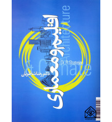 کتاب اقلیم و معماری