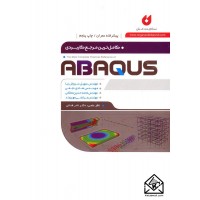 کتاب کامل ترین مرجع کاربردی ABAQUS (سطح پیشرفته, ویژه عمران)