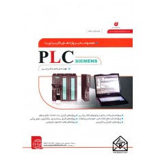 کتاب مجموعه پروژه های کاربردی با PLC SIEMENS