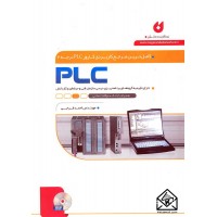 کتاب کاملترین مرجع کاربردی کارور PLC درجه 2