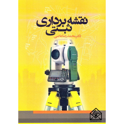 کتاب نقشه برداری ثبتی