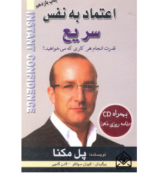 کتاب اعتماد به نفس سریع کتاب اعتماد به نفس سریع