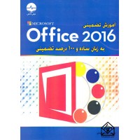 کتاب آموزش تضمینی Office 2016