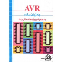 کتاب AVR به زبان ساده