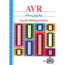 کتاب AVR به زبان ساده