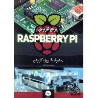 کتاب مرجع کاربردی RASPBERRYPI