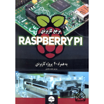 کتاب مرجع کاربردی RASPBERRYPI