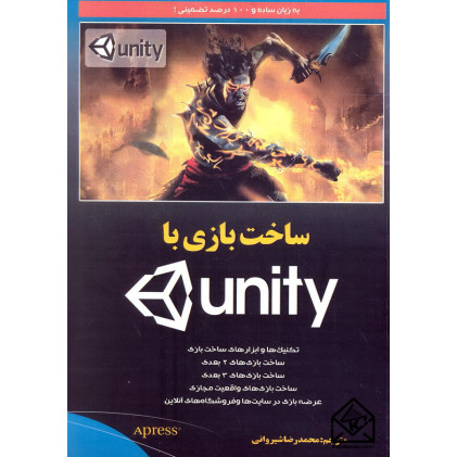 کتاب ساخت بازی با unity