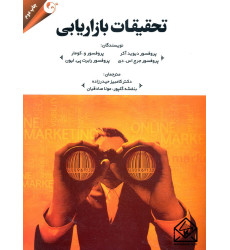 کتاب تحقیقات بازاریابی