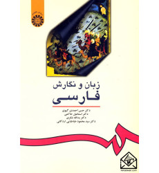 کتاب زبان و نگارش فارسی