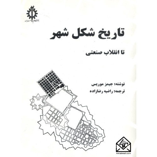 کتاب تاریخ شکل شهر تا انقلاب صنعتی
