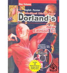 کتاب فرهنگ پزشکی دورلند
