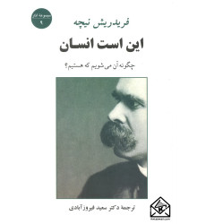 کتاب این است انسان