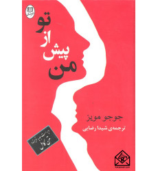 کتاب من پیش از تو