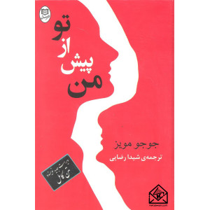 کتاب من پیش از تو