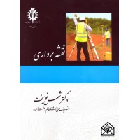 کتاب نقشه برداری