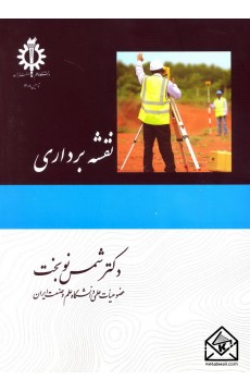 کتاب نقشه برداری