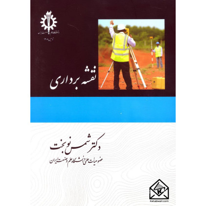 کتاب نقشه برداری