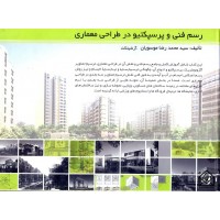 کتاب رسم فنی و پرسپکتیو در طراحی معماری