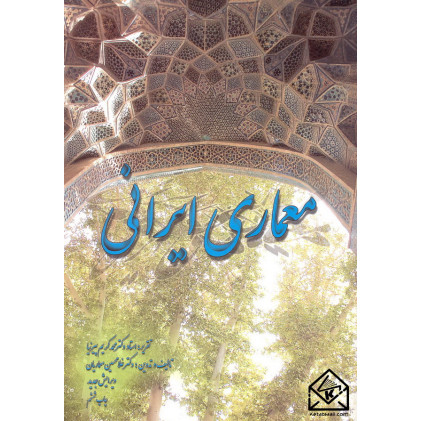 کتاب معماری ایرانی