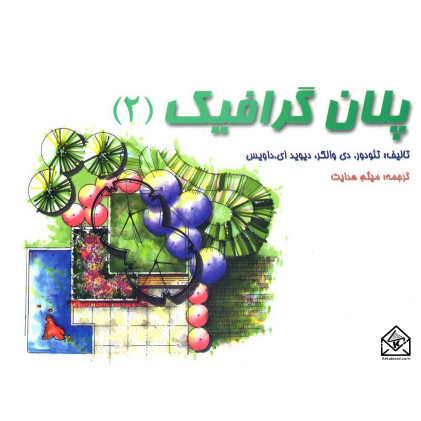 کتاب پلان گرافیک 2