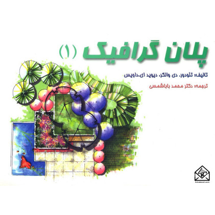 کتاب پلان گرافیک 1