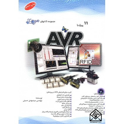 کتاب 11 پروژه با AVR