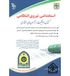 کتاب استخدامی نیروی انتظامی