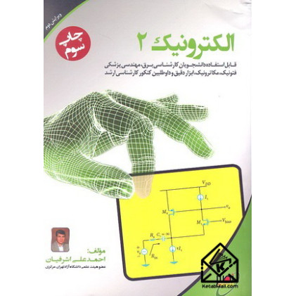 کتاب الکترونیک 2 ارشد
