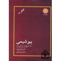 کتاب بیوشیمی