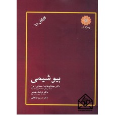 کتاب بیوشیمی