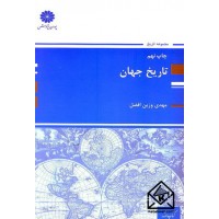 کتاب تاریخ جهان