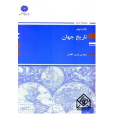 کتاب تاریخ جهان