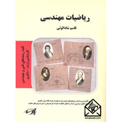 کتاب ریاضیات مهندسی