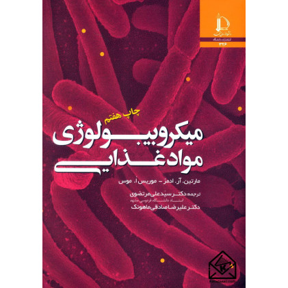 کتاب میکروبیولوژی مواد غذایی