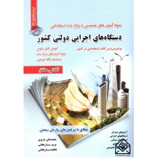 کتاب استخدامی دستگاه های اجرایی دولتی کشور