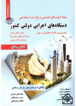 کتاب استخدامی دستگاه های اجرایی دولتی کشور