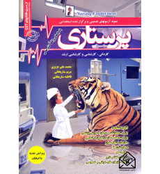 کتاب استخدامی پرستاری