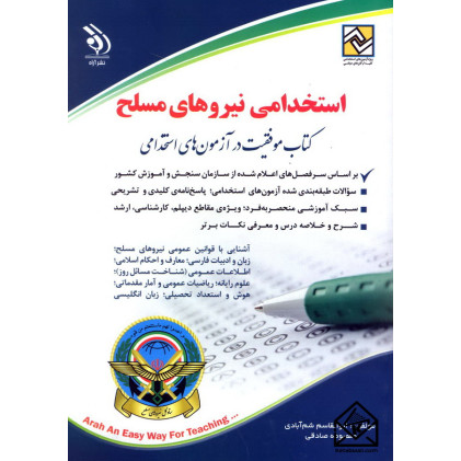 کتاب استخدامی نیروهای مسلح