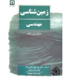 کتاب زمین شناسی مهندسی