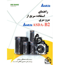 کتاب راهنمای استفاده سریع از سرو سری ASDA-B2