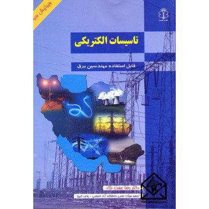 کتاب تاسیسات الکتریکی