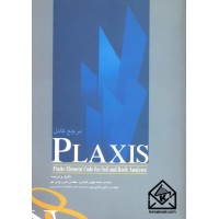 کتاب مرجع کامل PLAXIS V8